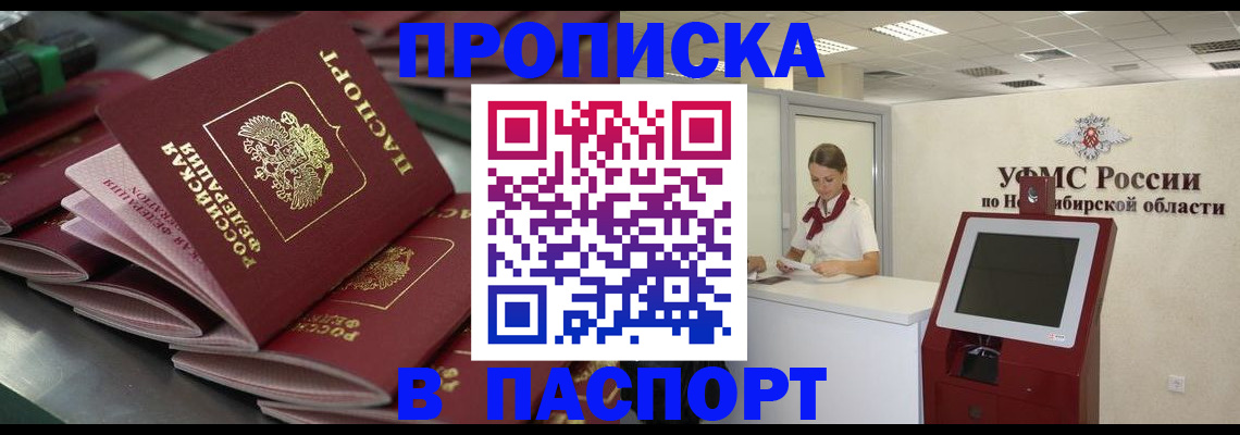 прописка для работы в Нововоронеже