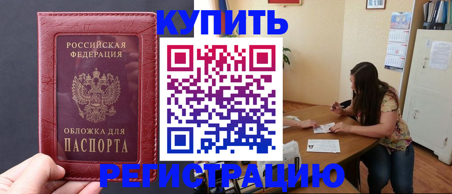 временная регистрация 2025 в Нововоронеже